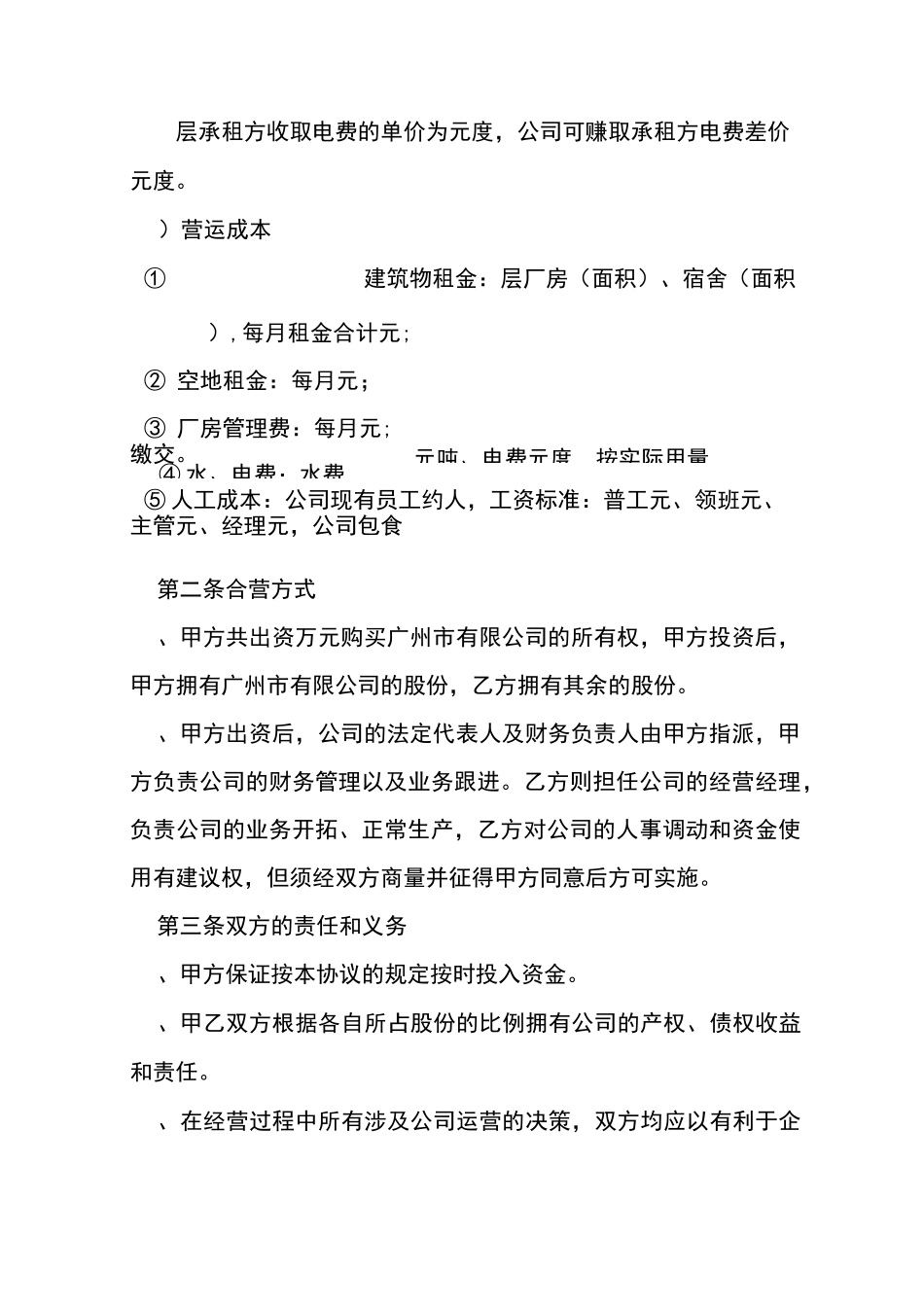 并购合作协议书_第3页