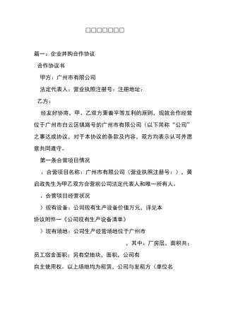 并购合作协议书