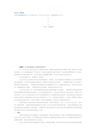 冠心病的二级预防