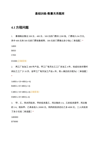 基础训练-数量关系题库