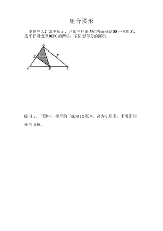 五年级组合图形