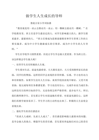 做学生人生成长的导师
