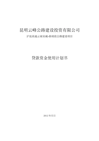 资金使用计划书