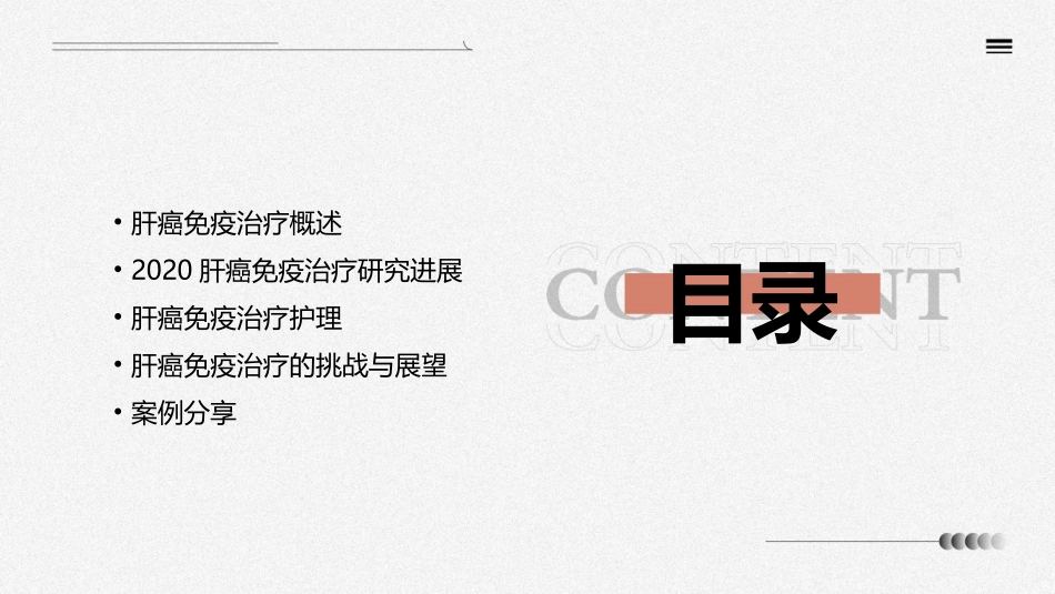 2020肝癌免疫治疗进展护理课件_第2页