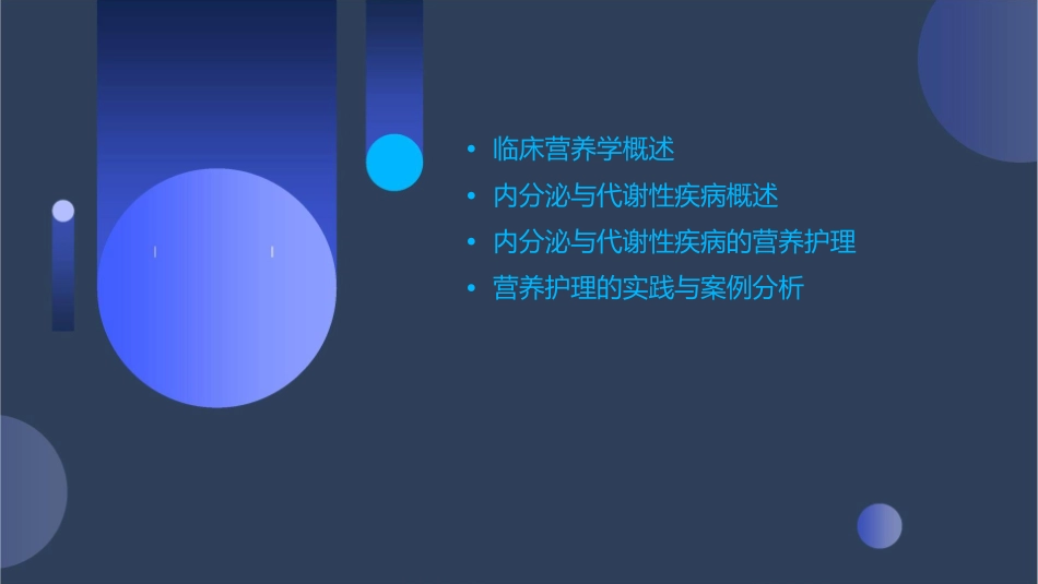 临床营养学之内分泌与代谢性疾病的营养护理课件2_第2页