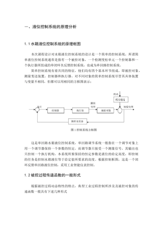 水箱液位控制系统课程设计