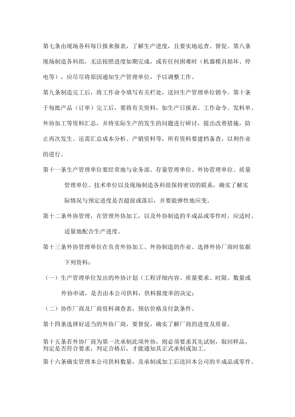 生产管理的流程_第2页