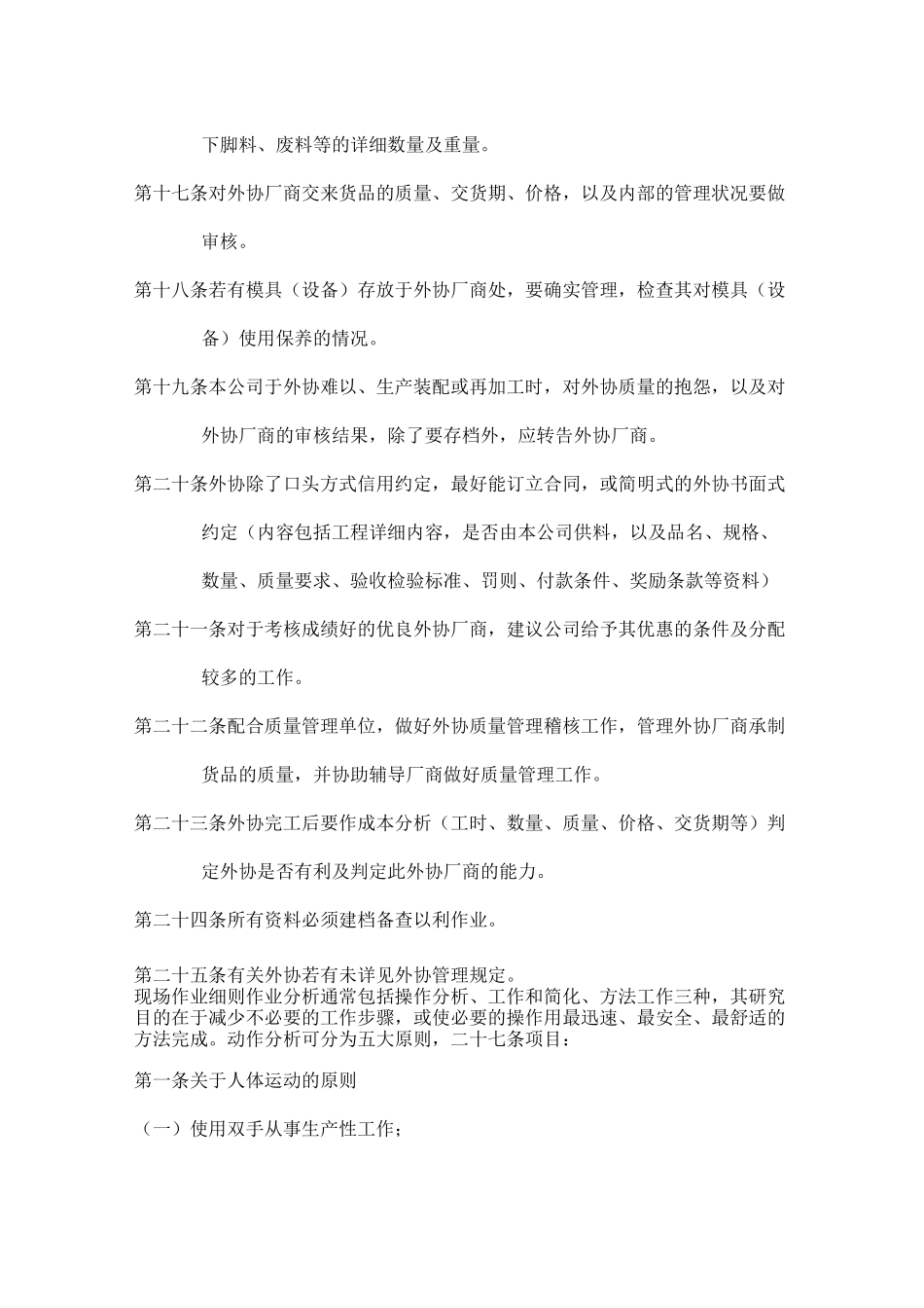 生产管理的流程_第3页