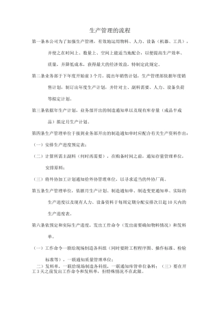 生产管理的流程