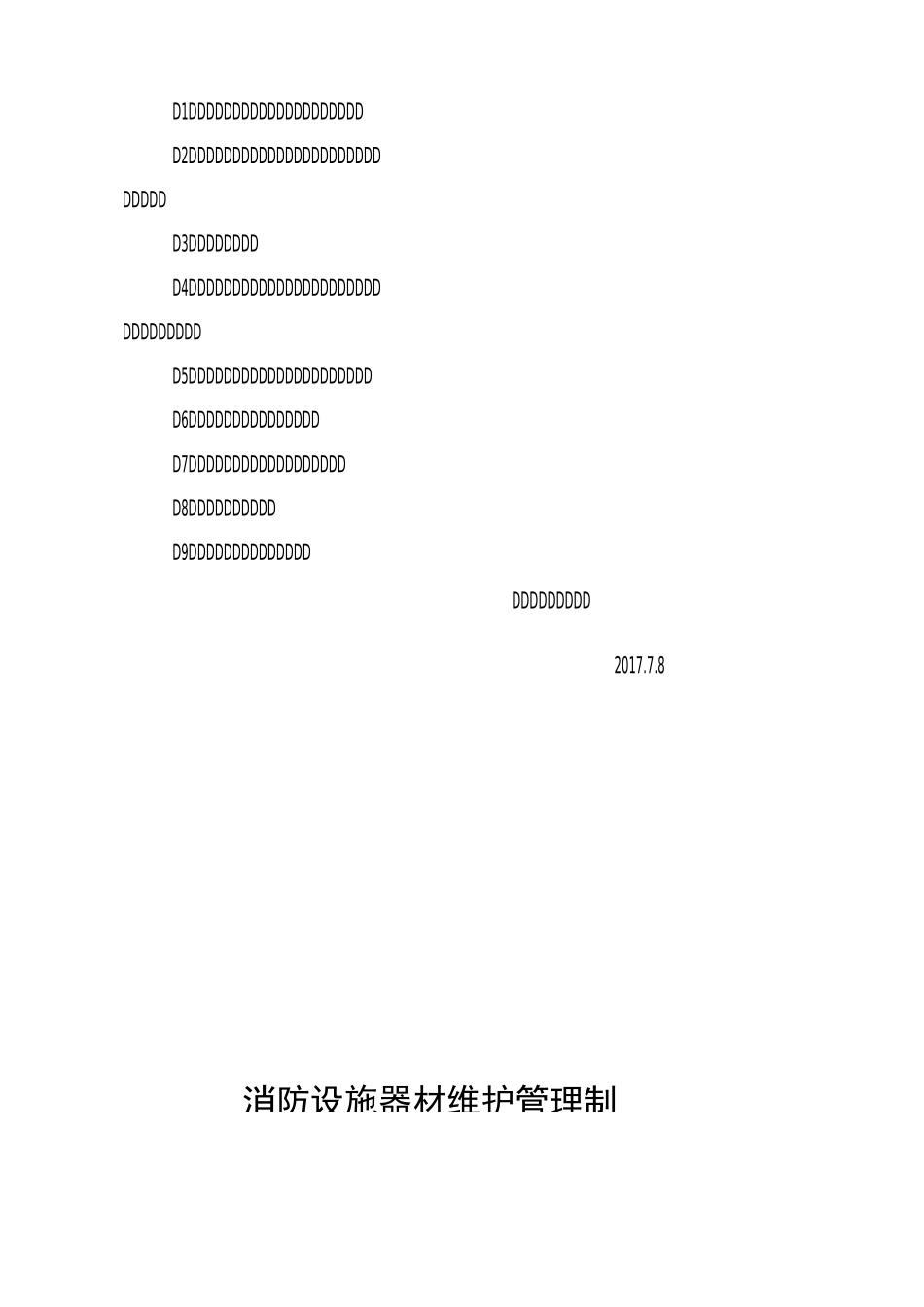 消防安全教育培训制度_第3页
