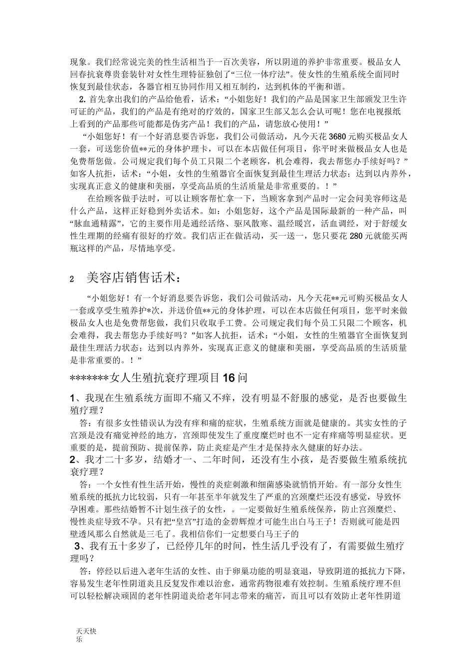 新版生殖抗衰销售话术_第2页