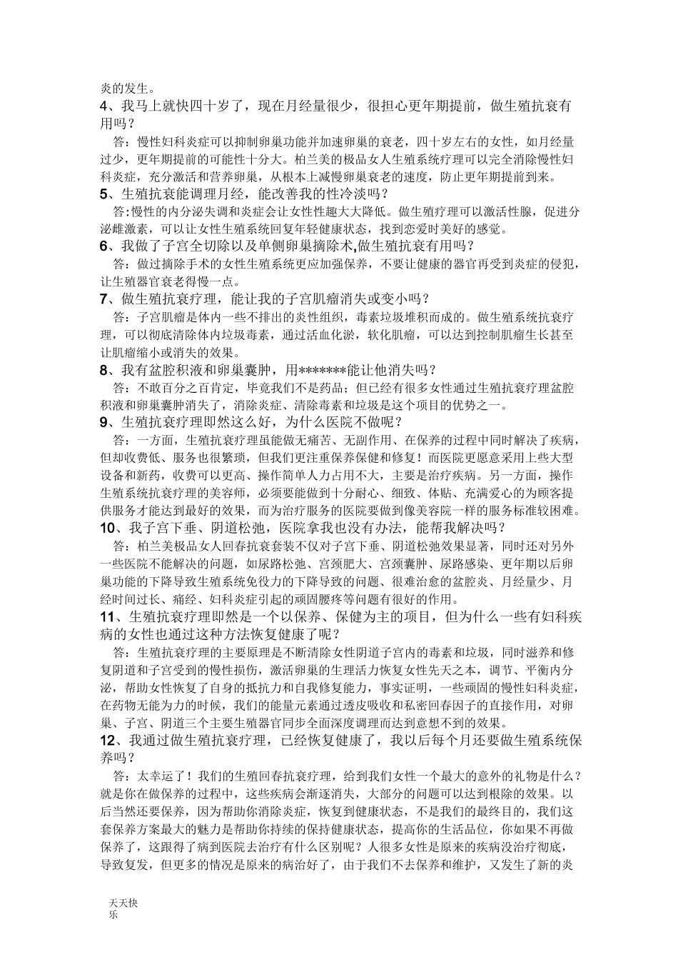 新版生殖抗衰销售话术_第3页