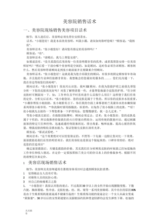 新版生殖抗衰销售话术