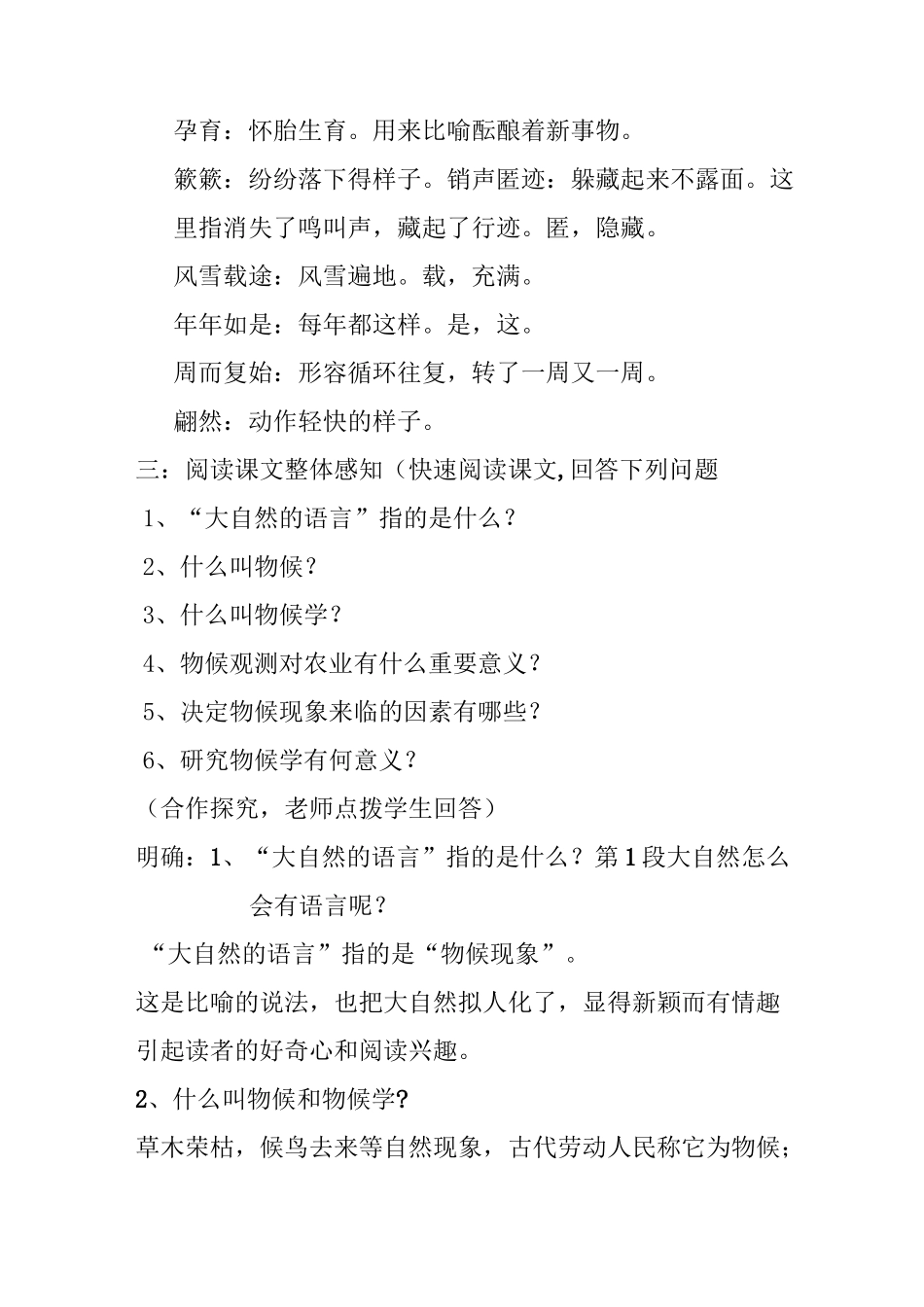 《大自然的语言》优秀教案_第2页