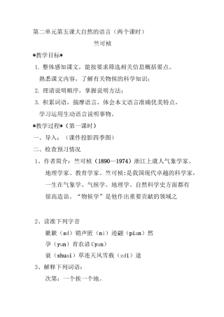 《大自然的语言》优秀教案