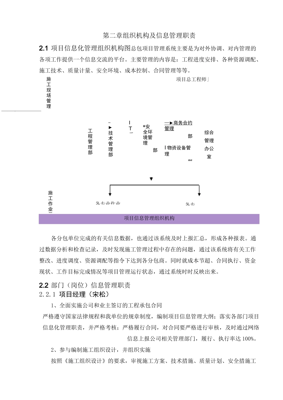 信息管理策划_第2页