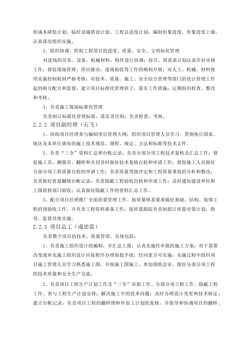 信息管理策划_第3页