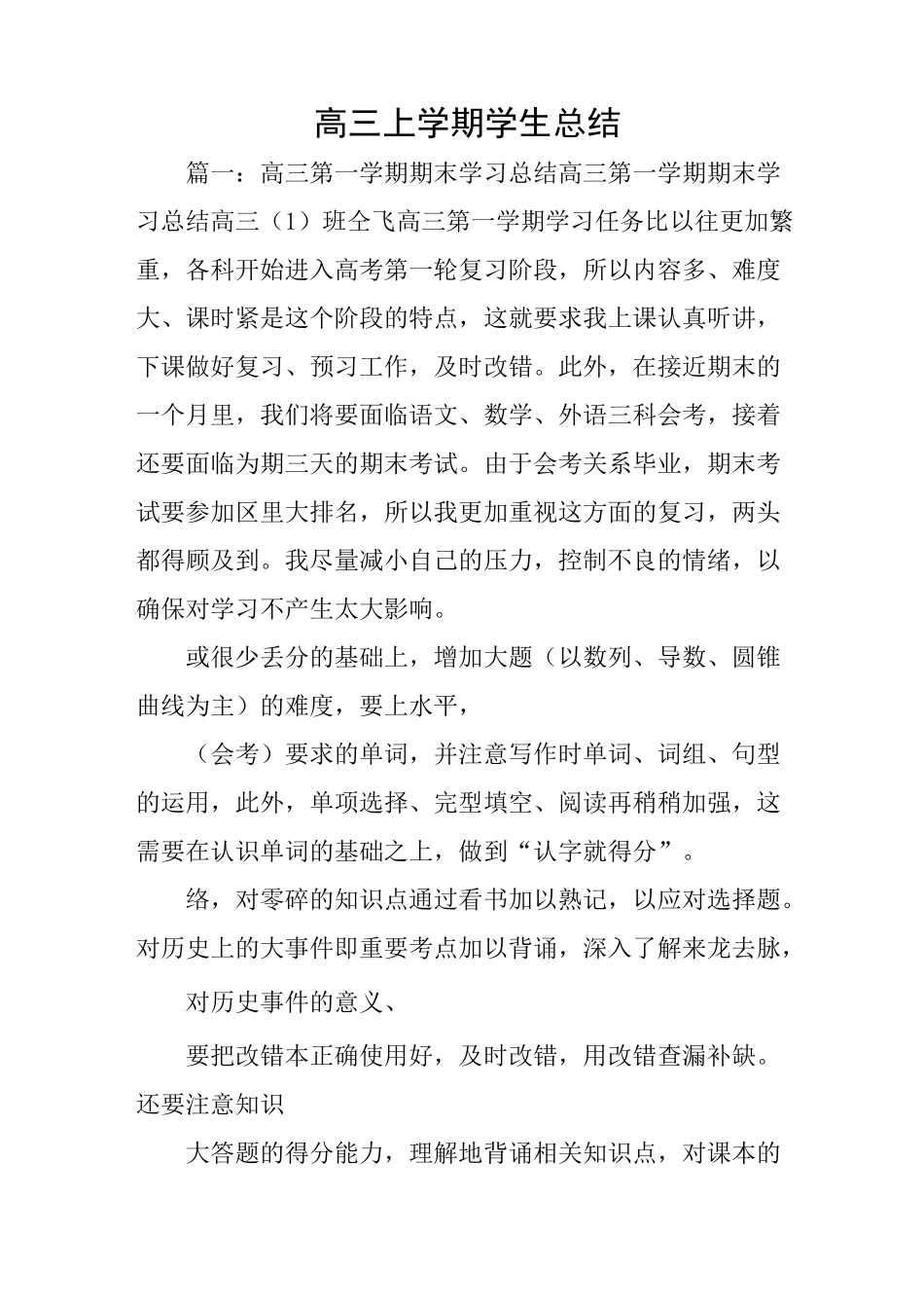 高三上学期学生总结_第1页