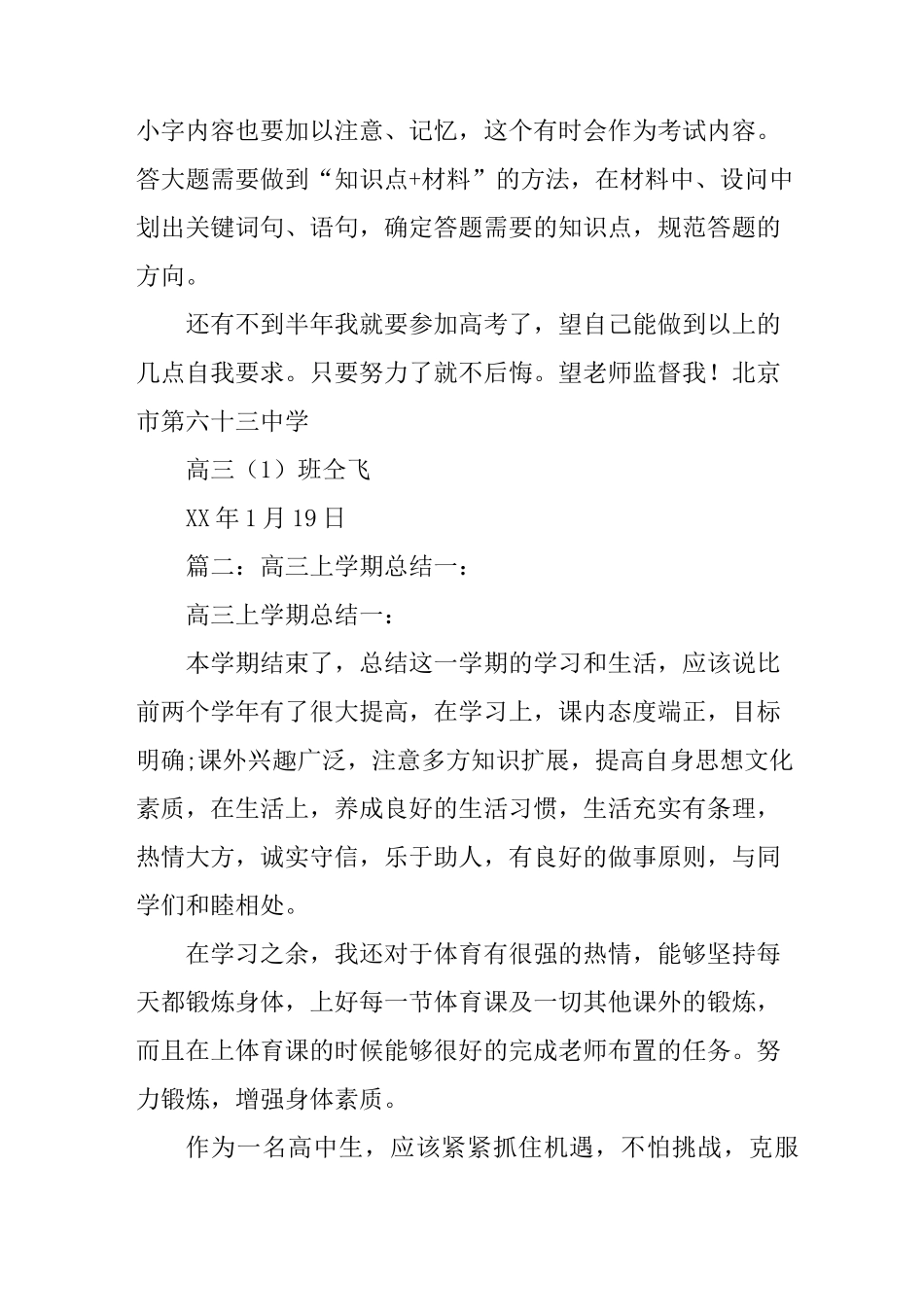 高三上学期学生总结_第2页