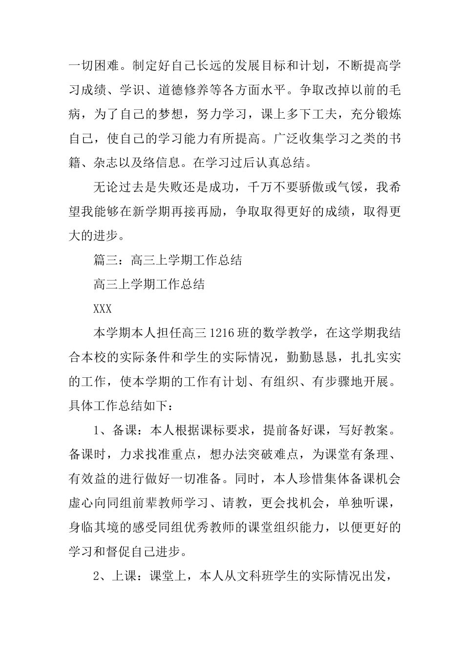 高三上学期学生总结_第3页