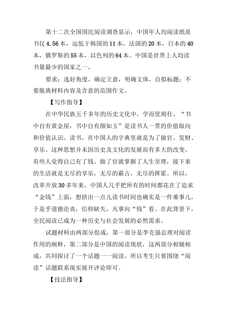 例谈时评类材料作文的评论角度_第2页