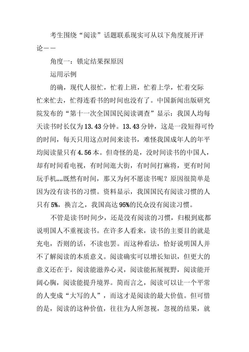 例谈时评类材料作文的评论角度_第3页