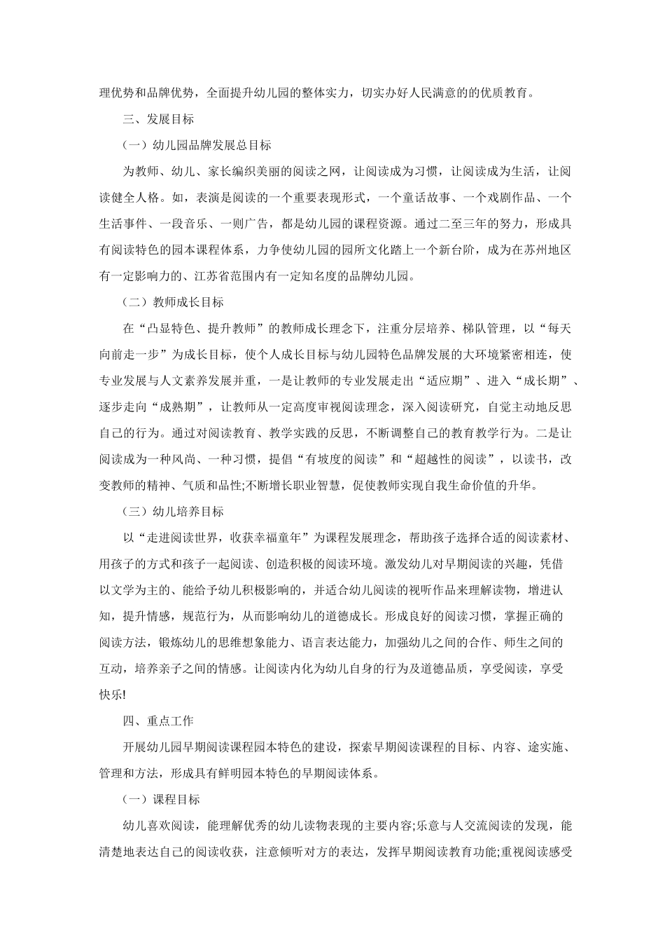 张家港市幼儿园特色品牌发展实施方案_第2页