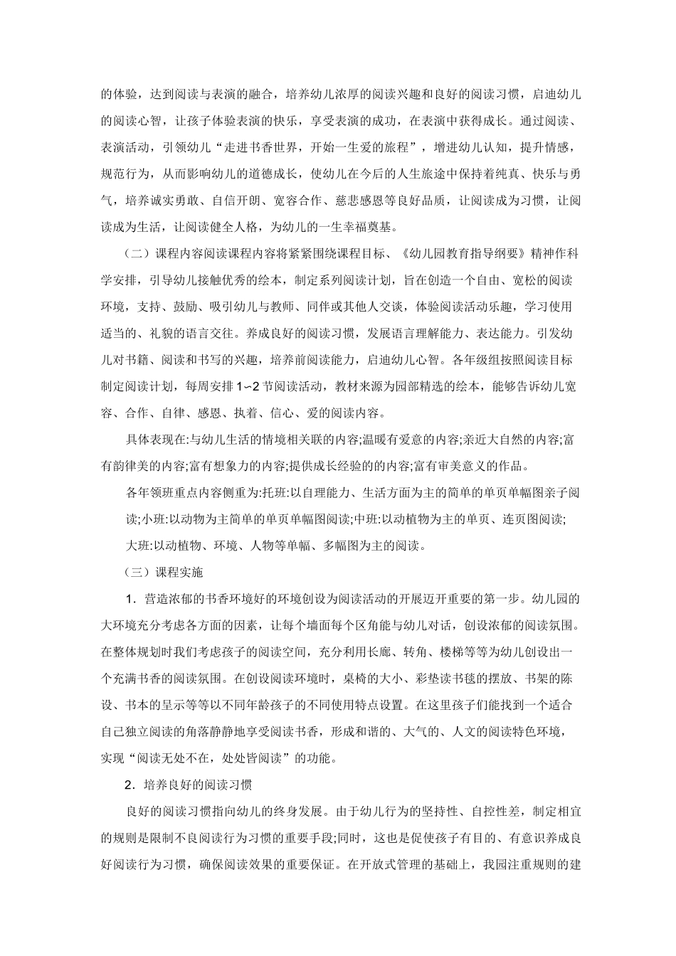张家港市幼儿园特色品牌发展实施方案_第3页