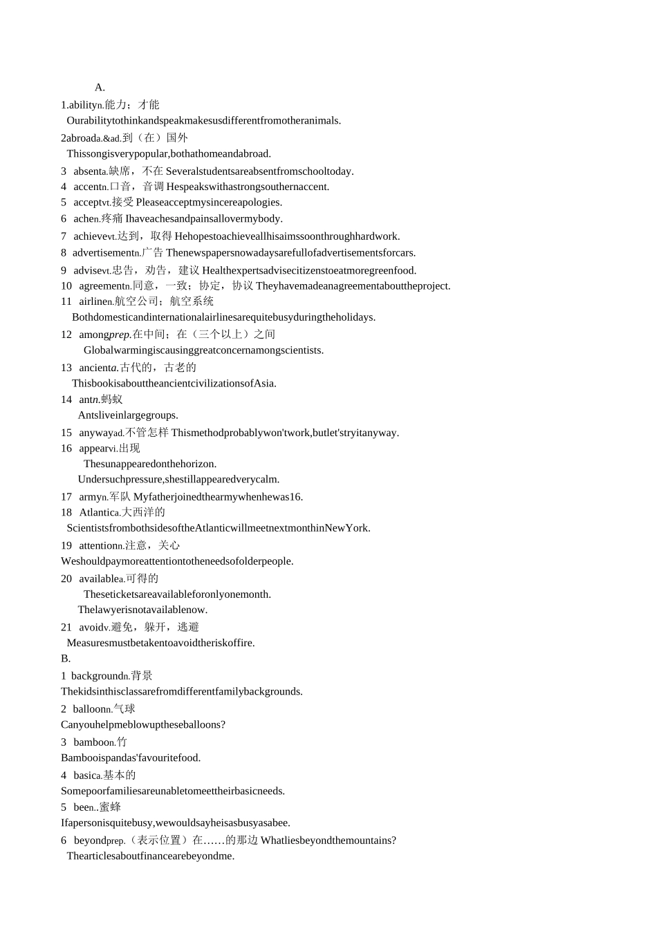 词汇素材：高中英语初高中衔接词汇_第1页