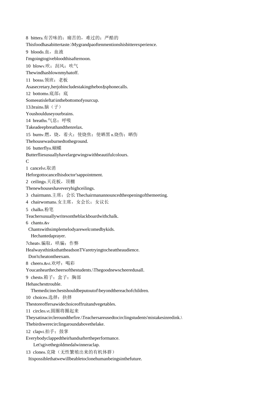 词汇素材：高中英语初高中衔接词汇_第3页