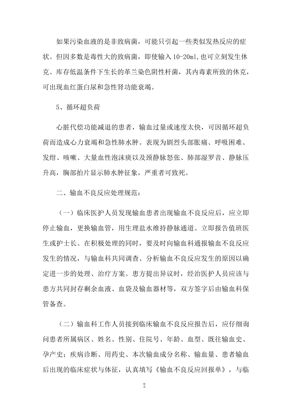 输血不良反应识别标准及处理预案_第2页