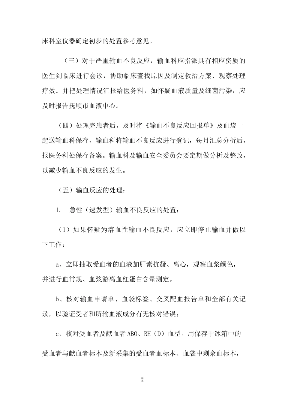 输血不良反应识别标准及处理预案_第3页