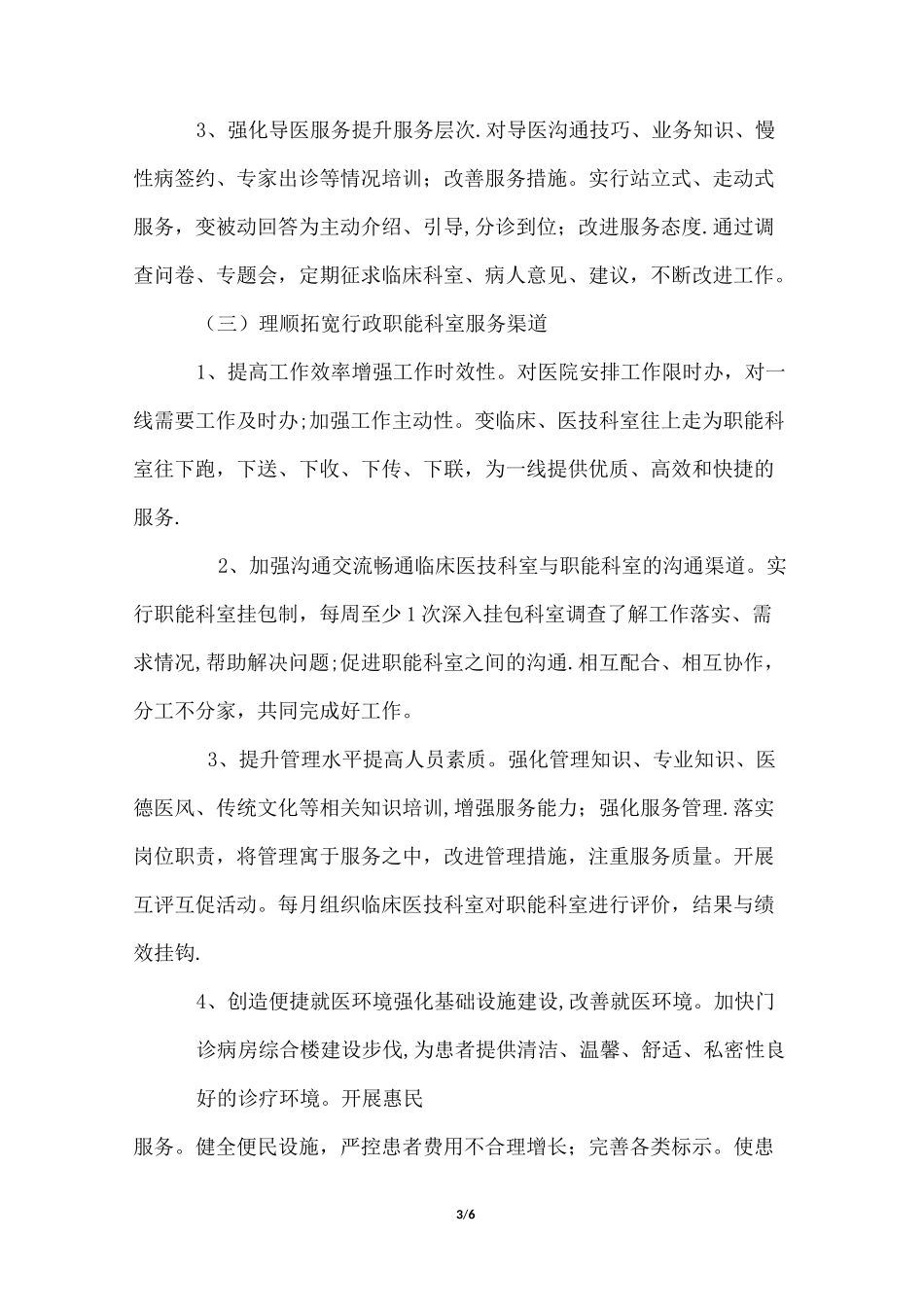 医疗服务提升方案_第3页
