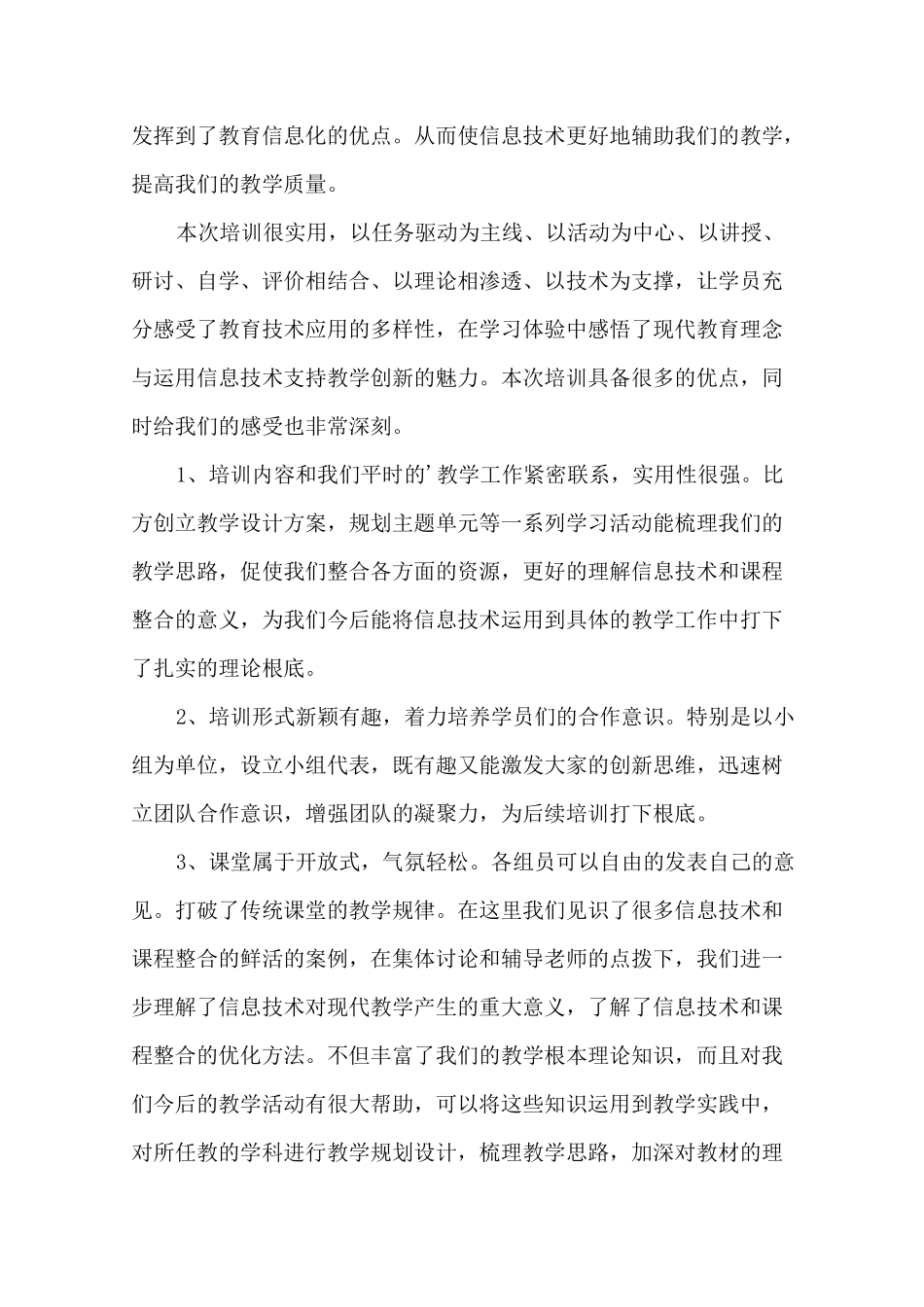 现代教育技术培训心得体会精选_第2页