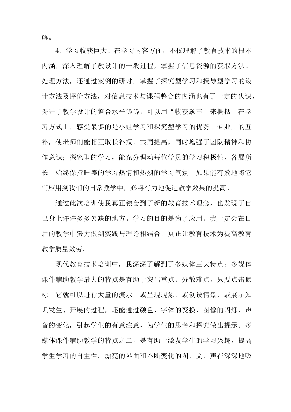 现代教育技术培训心得体会精选_第3页