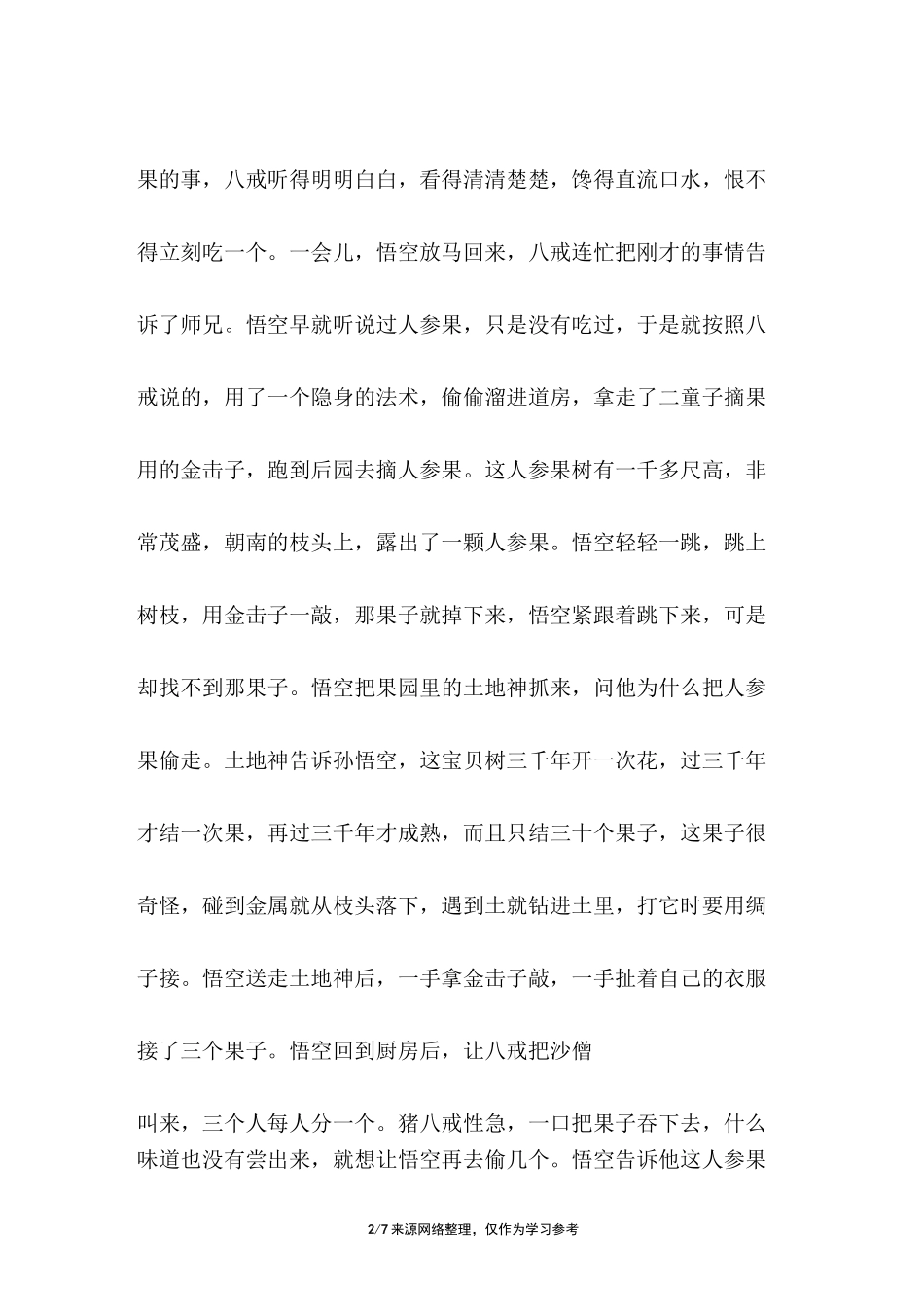 第11回 五庄观偷吃人参果_第2页