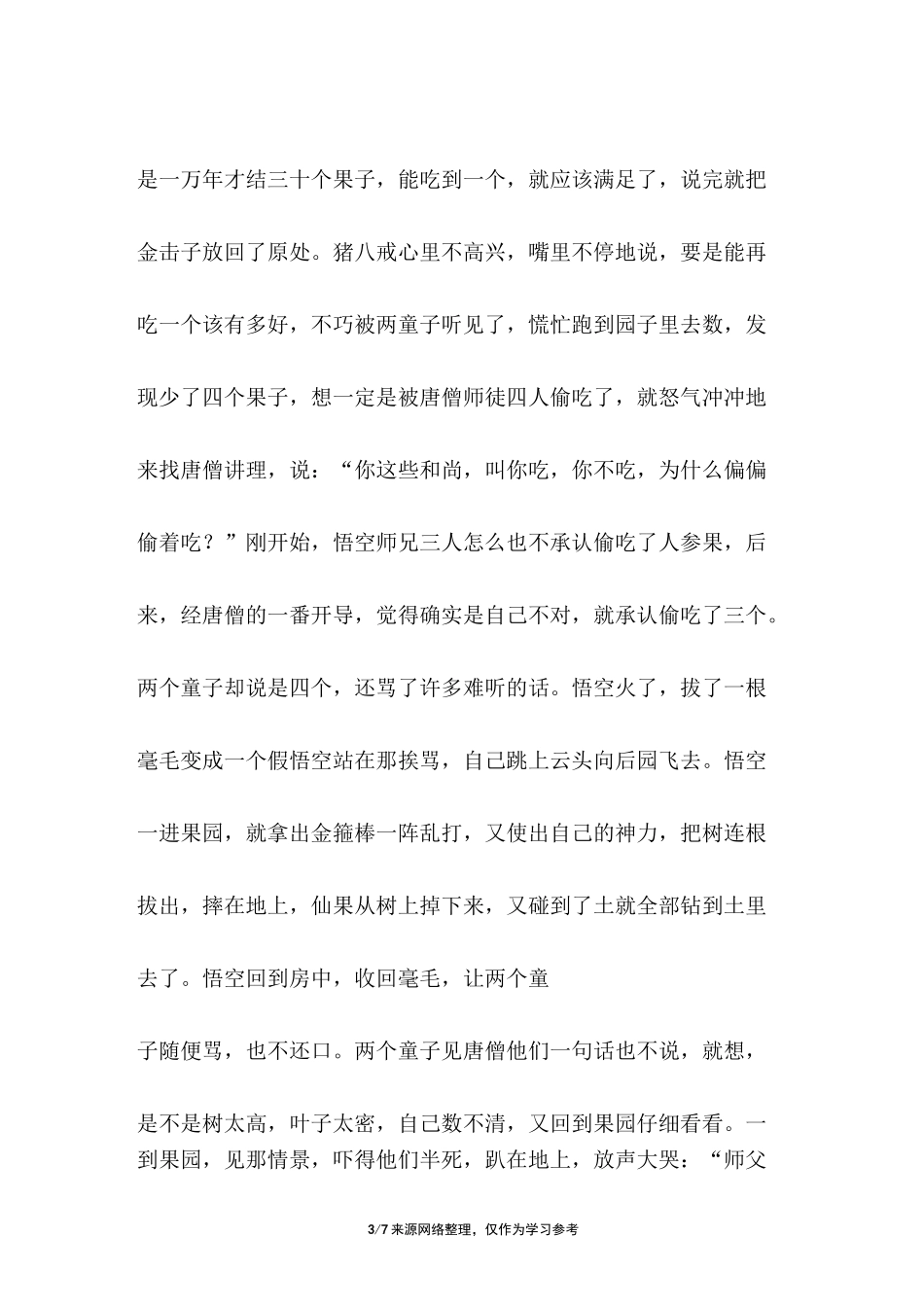 第11回 五庄观偷吃人参果_第3页