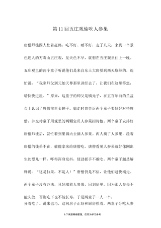 第11回 五庄观偷吃人参果