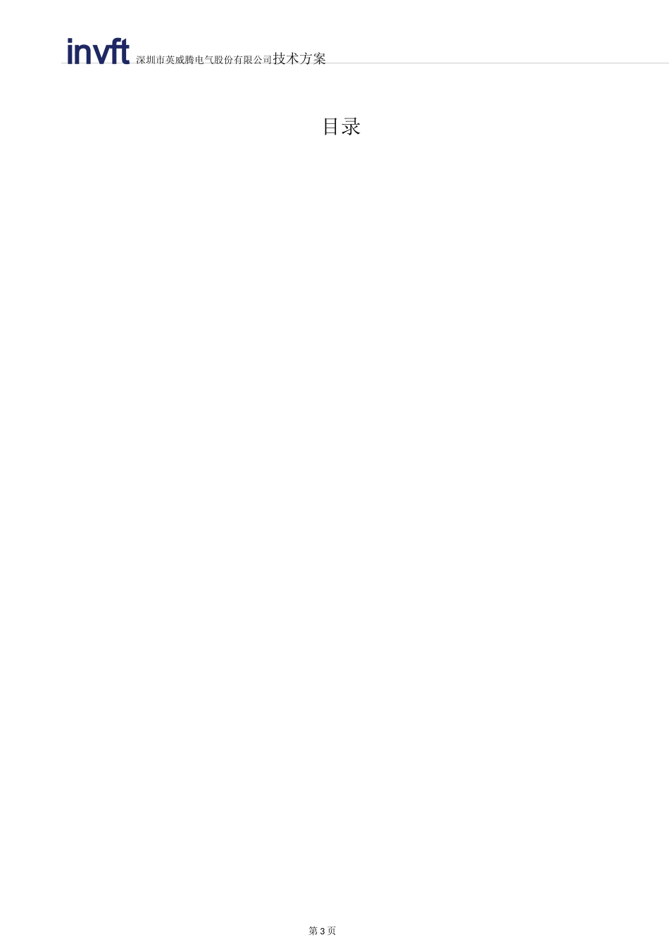 风机变频节能改造技术方案_第2页