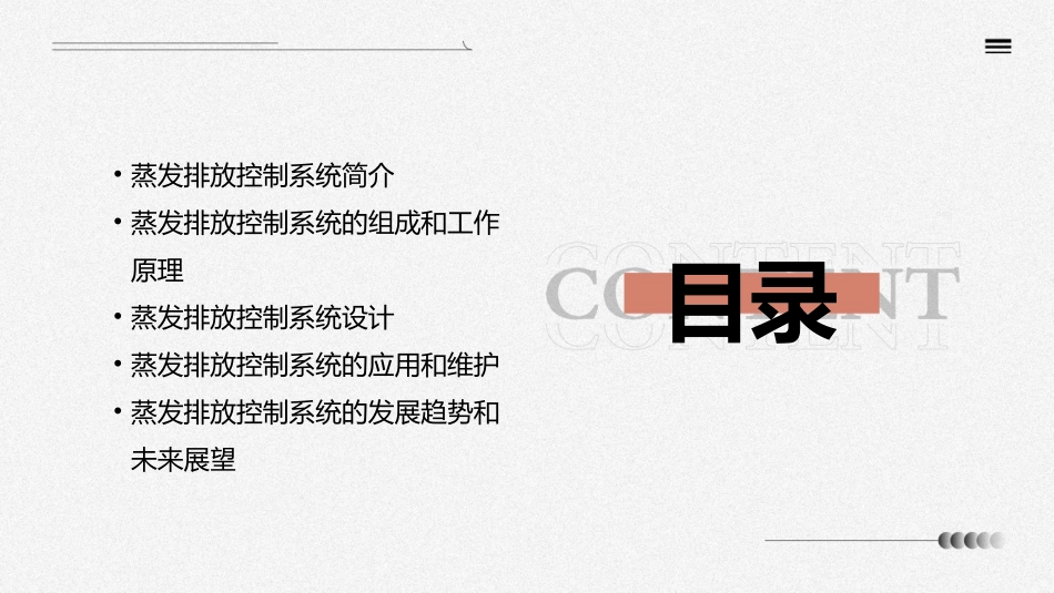 任务二-蒸发排放控制系统资料课件_第2页