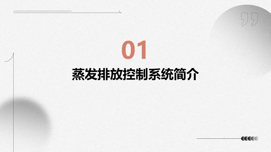 任务二-蒸发排放控制系统资料课件_第3页