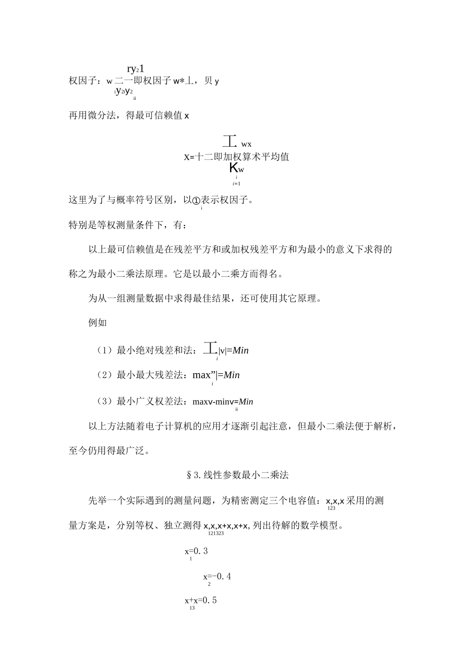 参数的最小二乘法估计_第2页