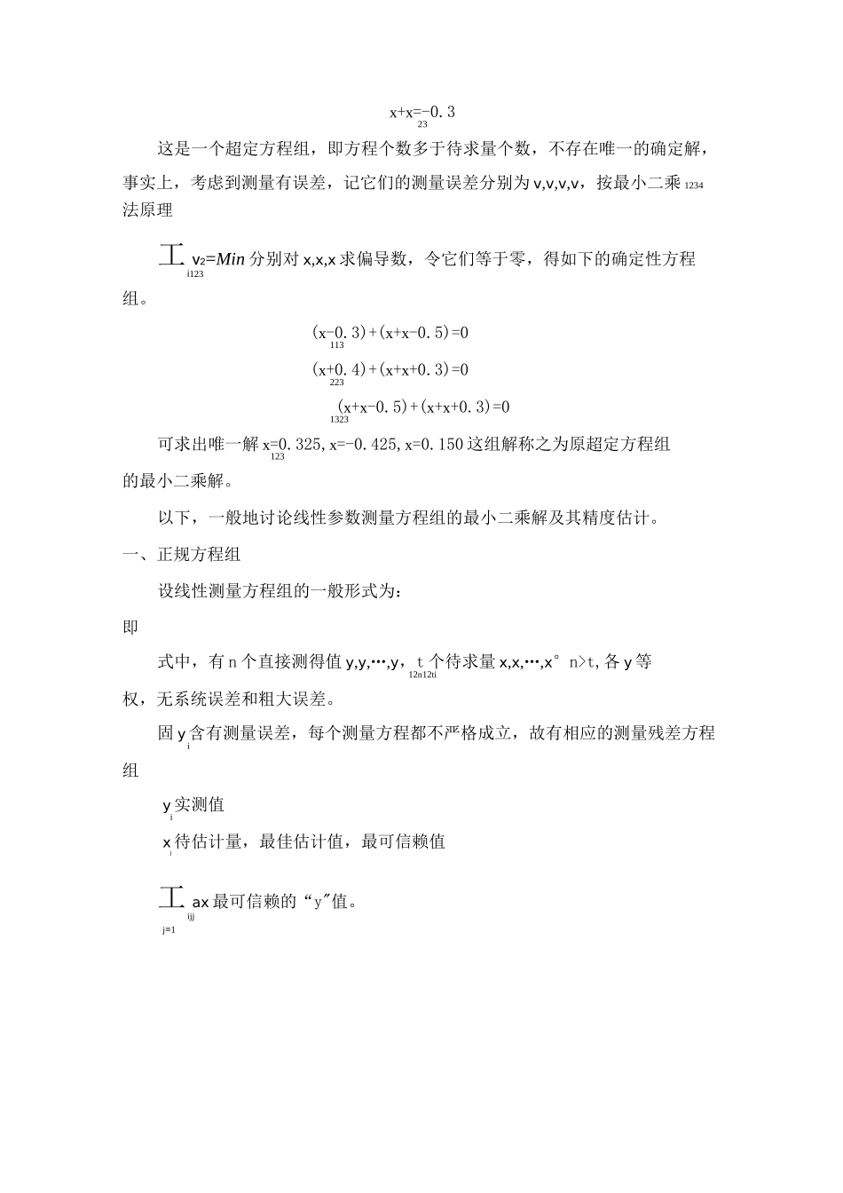 参数的最小二乘法估计_第3页