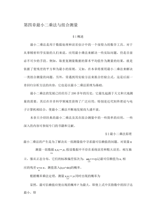 参数的最小二乘法估计