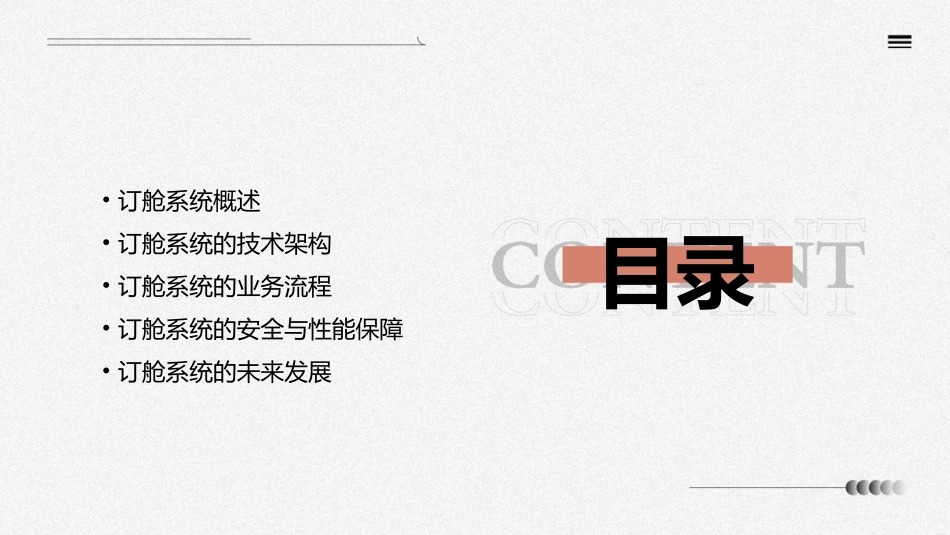 订舱系统剖析课件_第2页