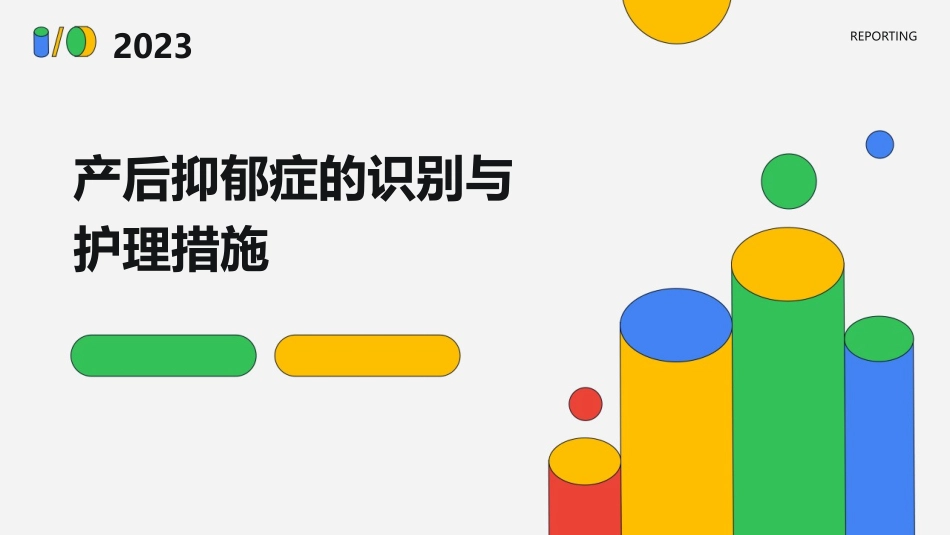 产后抑郁症的识别与护理措施课件_第1页