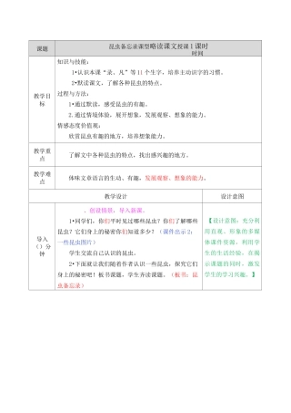 昆虫备忘录教案