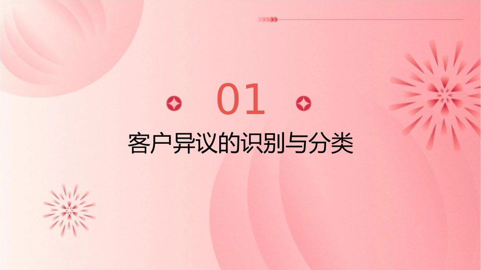 个常见异议处理话术课件1_第3页