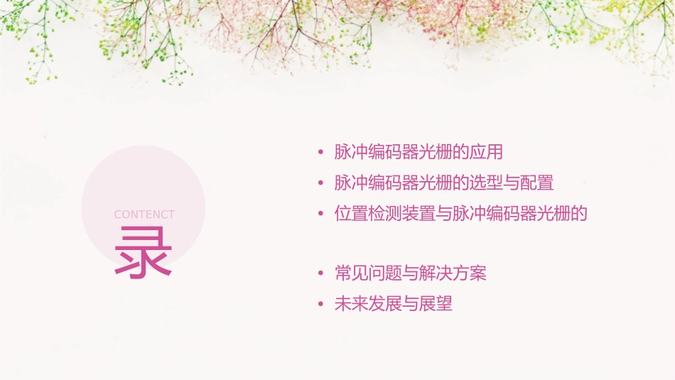 位置检测装置脉冲编码器光栅资料课件1_第2页