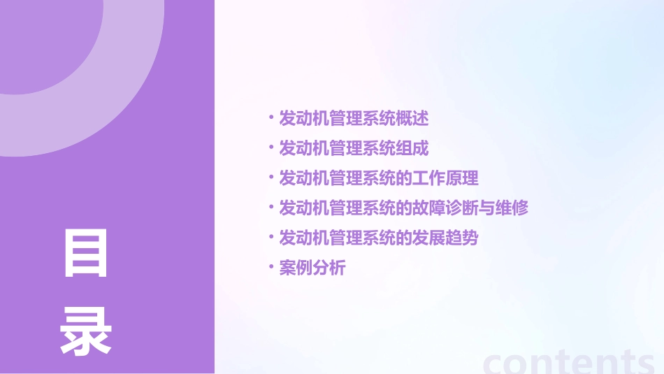 发动机管理系统课件_第2页